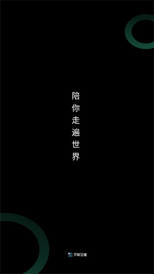灵敢足迹