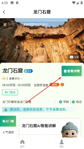 享游河洛