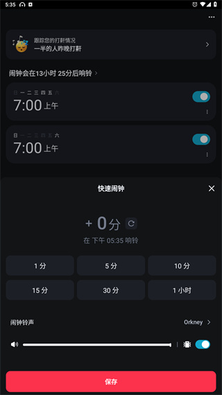 使命闹钟Alarmy