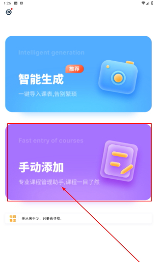 课程表大全