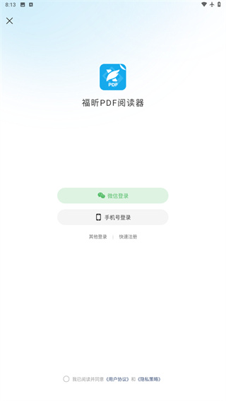 福昕阅读器