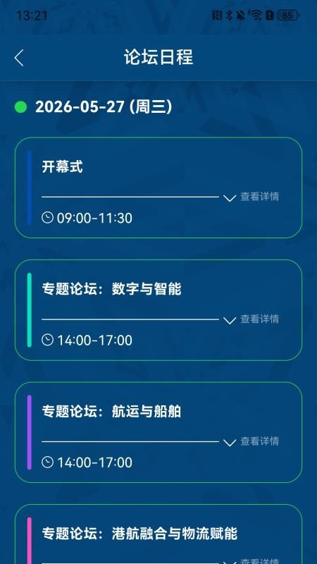 海丝论坛