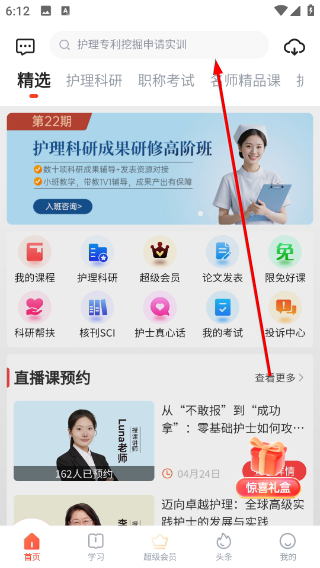 护士加