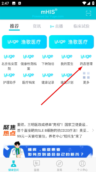 渔歌医疗