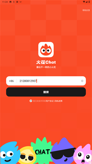 火花Chat