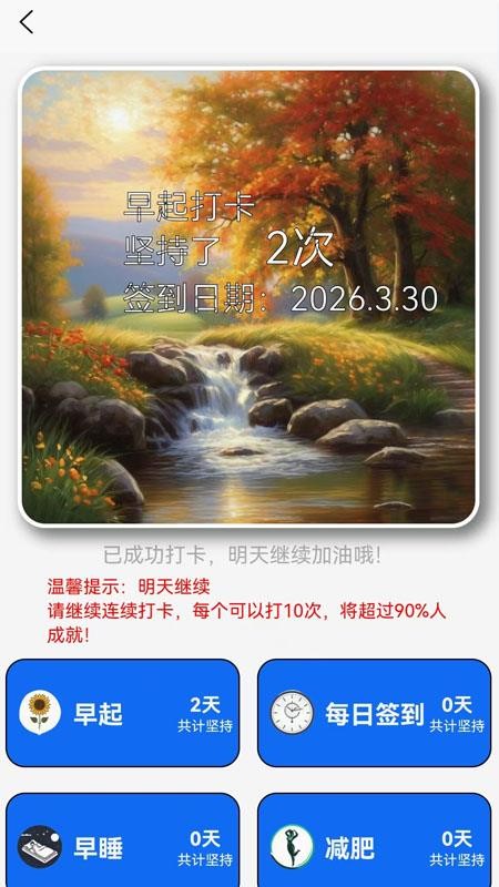 天天打卡日历