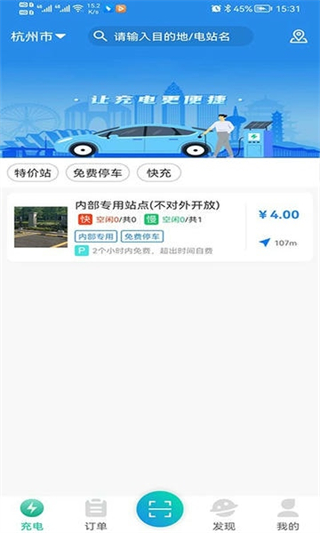 交运充电
