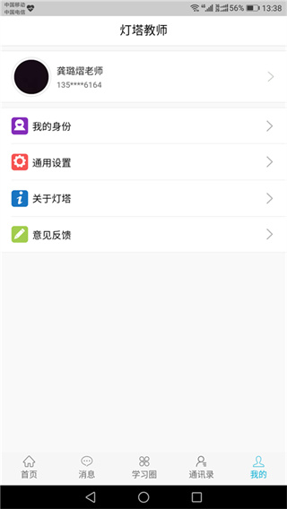 灯塔教师