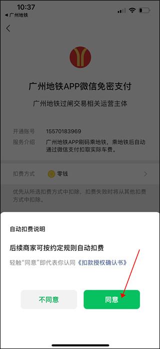 广州地铁