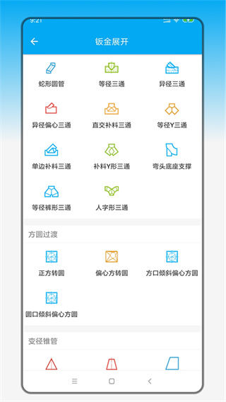 手机钣金展开免费版