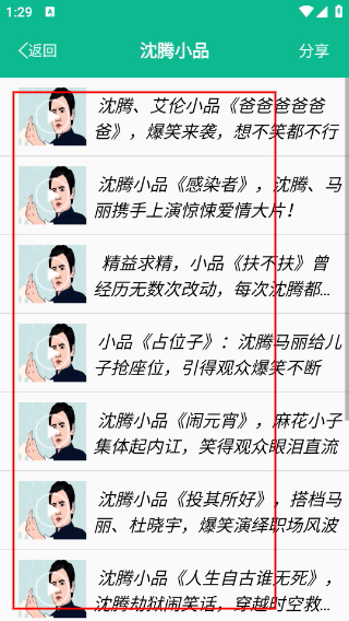 相声小品精选