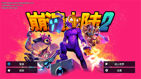 崩溃大陆2