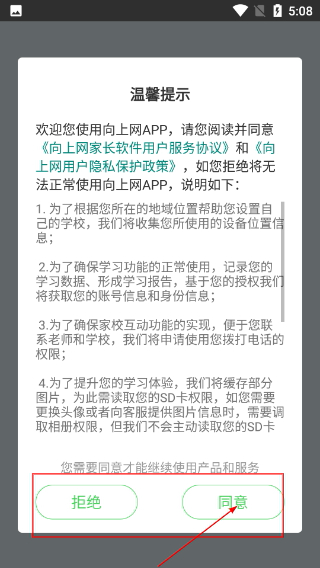 向上网学生版