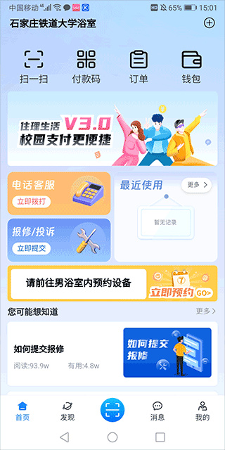 住理生活app官方