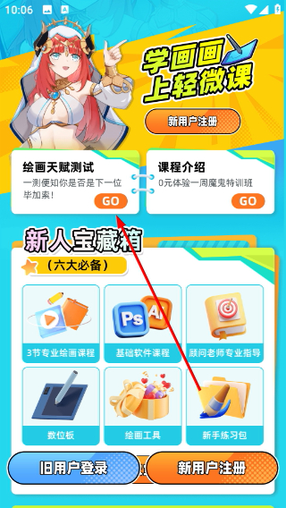 轻微课