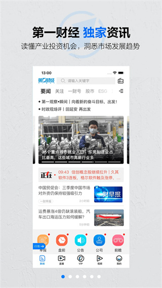 第一财经