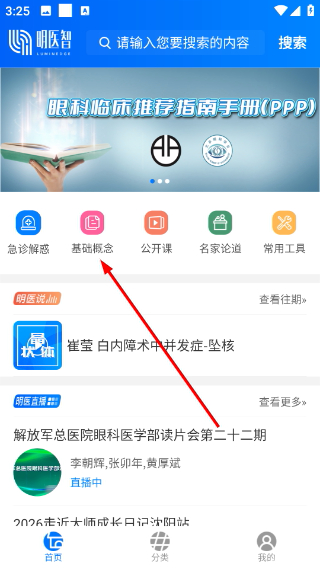 明医智