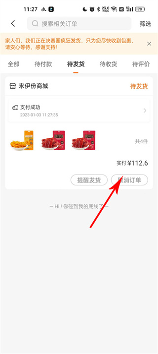 来伊份app官方