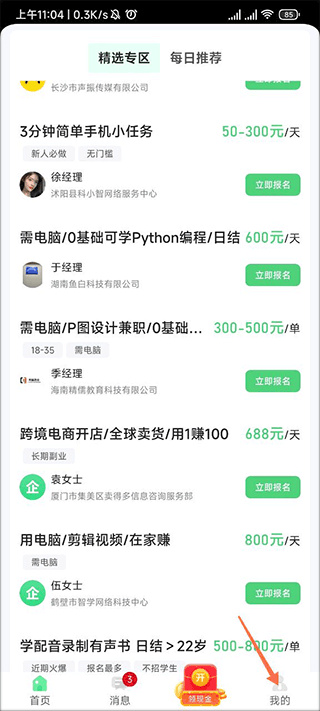元气兼职