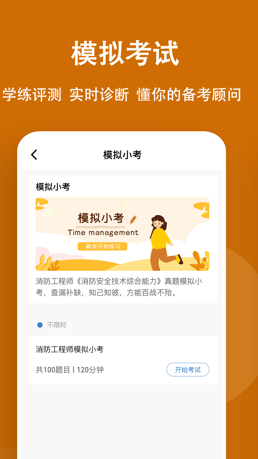 消防工程师练题狗