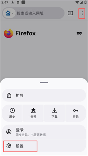 火狐浏览器