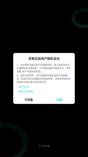 灵敢足迹