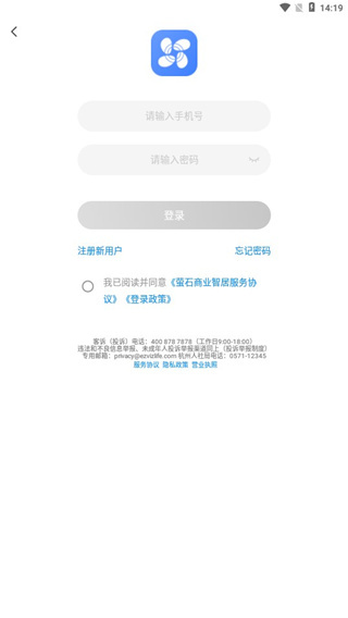 萤石商业智居