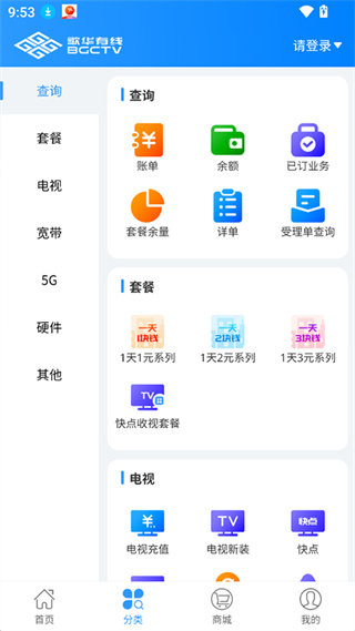 歌华有线