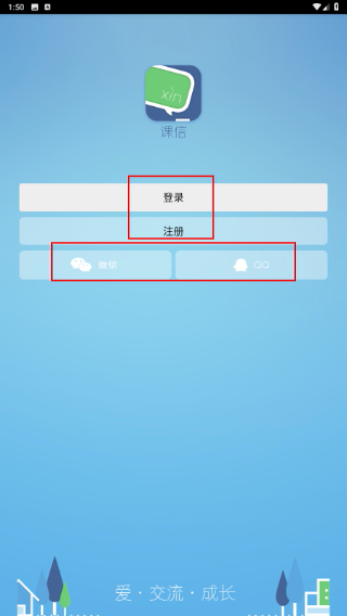 课信