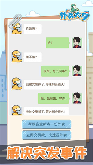 外卖大亨