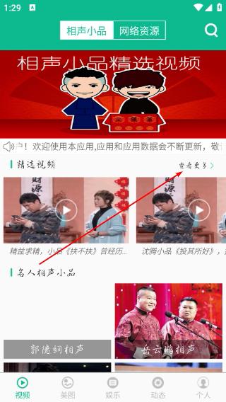 相声小品精选