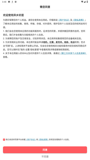 异乡好居