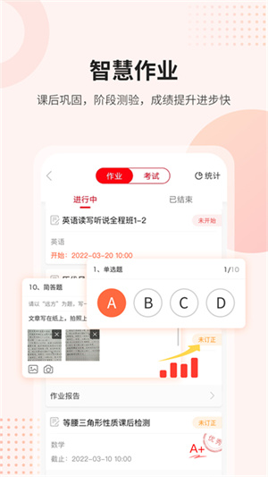 课后网app下载安装官方免费