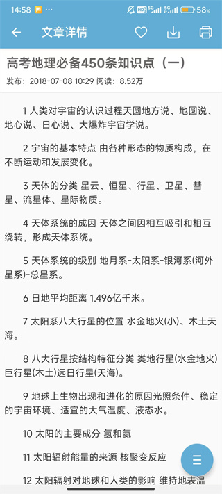 高考地理通