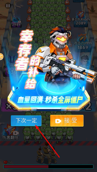 子弹无限升级
