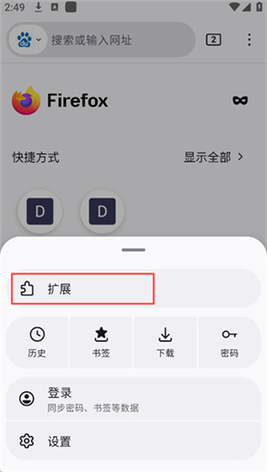 火狐浏览器