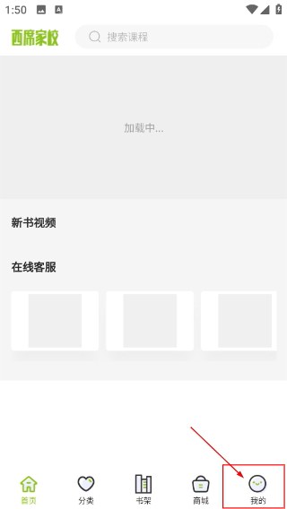 西席家校