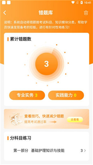 金题护考