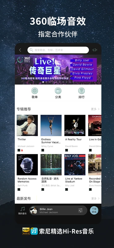 索尼精选hires音乐