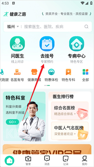 健康之路