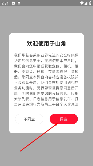 于山角