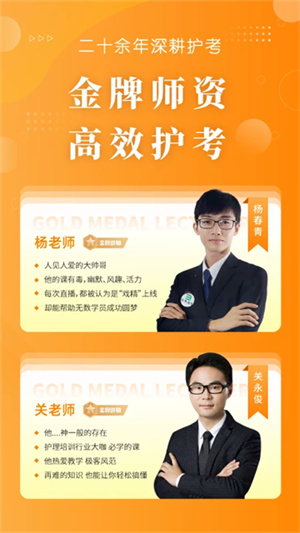 金题护考