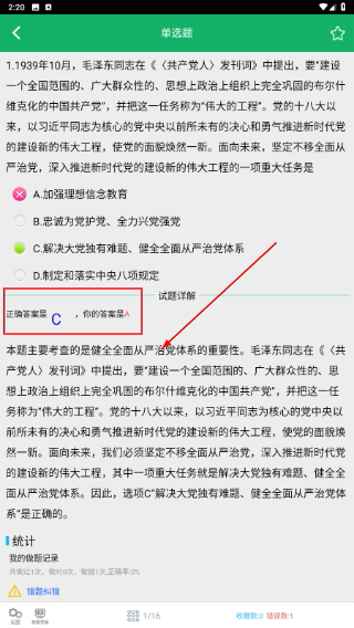 考研政治题集