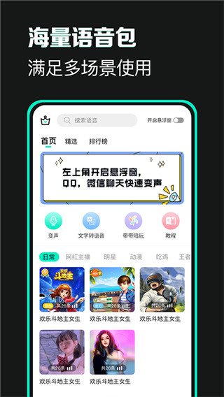 声吧