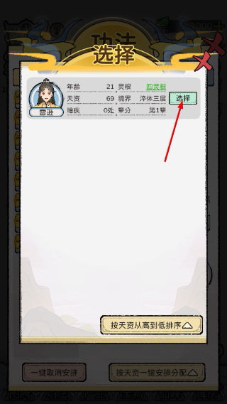 修仙世家模拟器