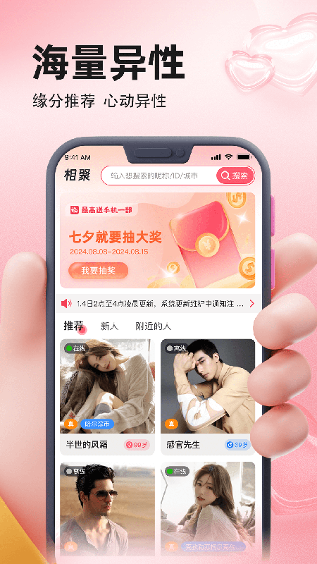 相聚