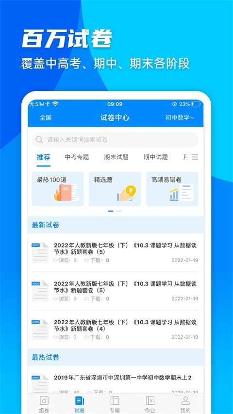 菁优网下载安装