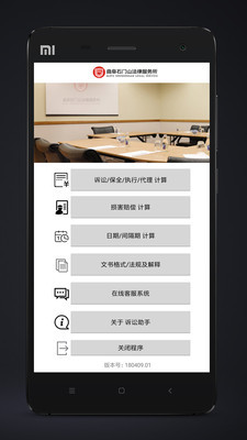 诉讼助手