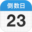 倒数日免费版安装