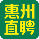 惠州直聘